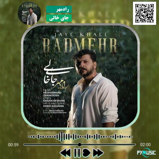 دانلود آهنگ جای خالی رادمهر